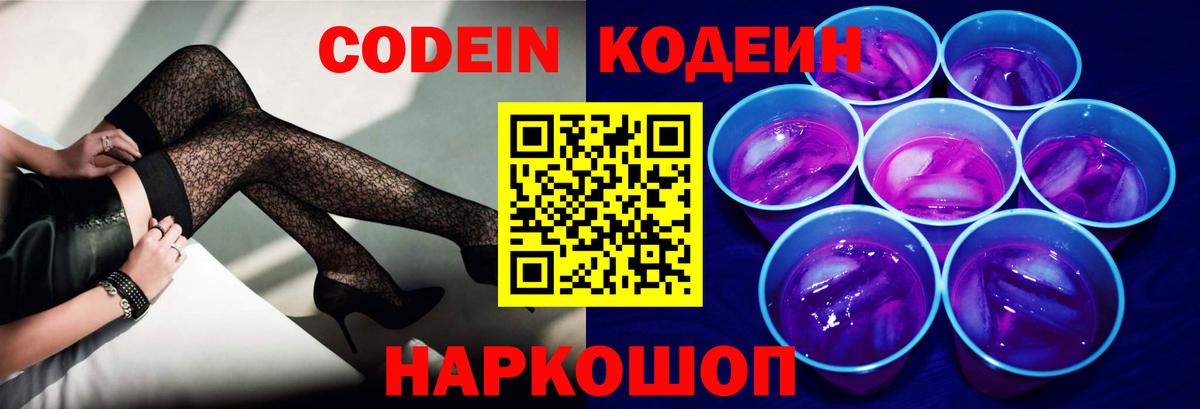 Кодеин напиток Lean (лин)  Вход с VPN  Кодеиновый сироп Lean напиток Lean (лин)  Соль-Илецк 