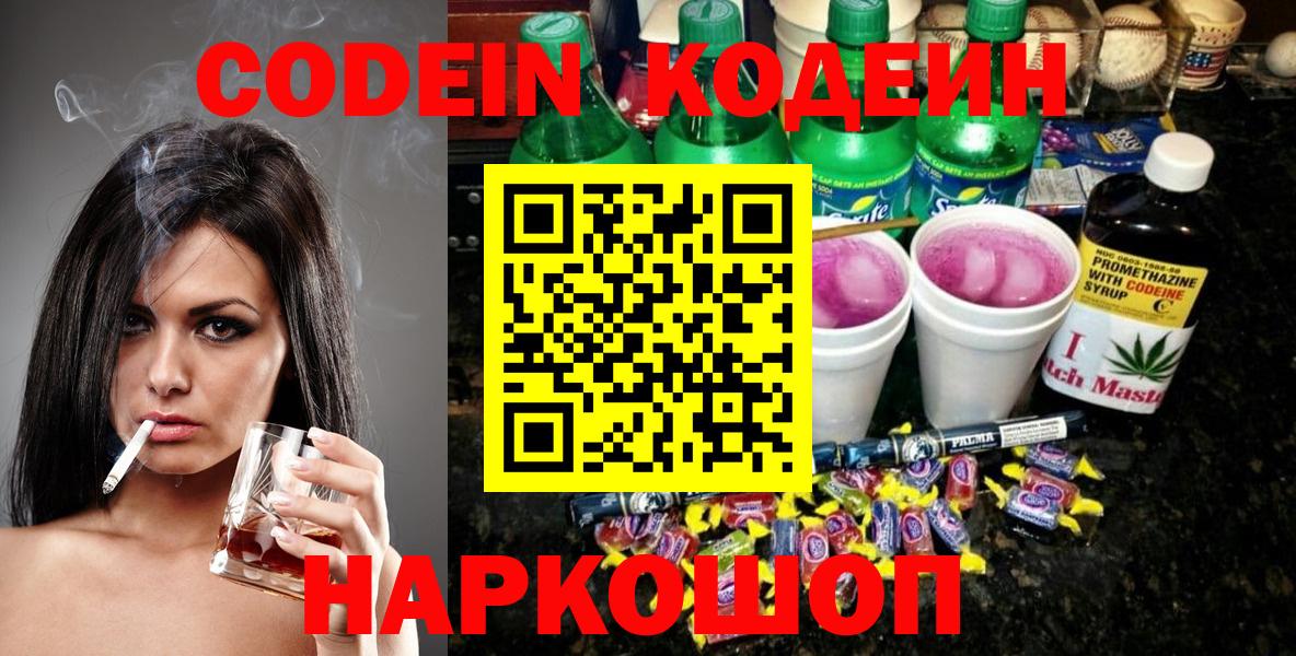 Кодеин напиток Lean (лин) Соль-Илецк