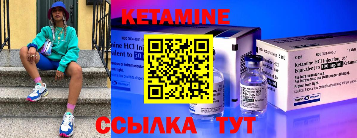 КЕТАМИН ketamine Соль-Илецк