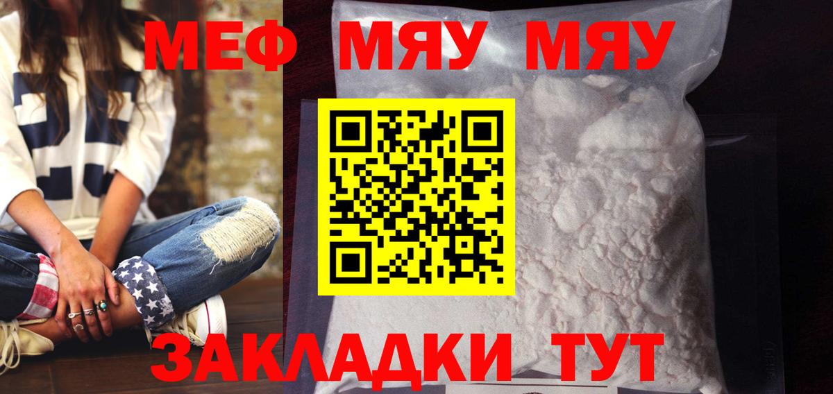 МЕФ мука  Мефедрон 4 MMC  Мефедрон  Вход с VPN  Соль-Илецк 
