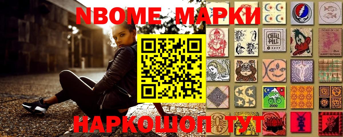 Марки N-bome 1,8мг Соль-Илецк
