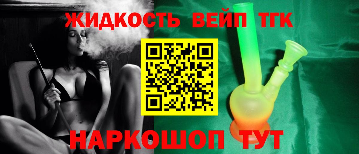 Соль-Илецк  ТГК вейп с тгк  где найти наркотики  Вход с VPN 